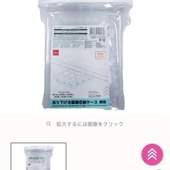 冷蔵庫 吊り下げ卵ケースの画像