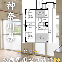 神奈川県相模原市中央区　初期費用ゼロ　家賃81000円　生活保護可!