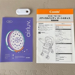 ⚠️最終値下げ　コンビ　ベビーカー　エアラブ4オレオ　2点セットの画像