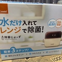 哺乳瓶、電子レンジで除菌の画像