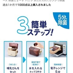 哺乳瓶、電子レンジで除菌の画像