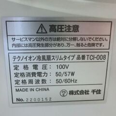 リモコン付き冷風扇 スリムタイプ TEKNOS TCI-008 ホワイト テクノイオン搭載 リモコン冷風扇風機 テクノス 千住 自然な風 札幌 西野店の画像