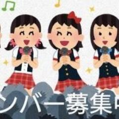 🎵歌いたいアラフィフ女性募集🎵(未経験者歓迎) 歌と笑顔で…