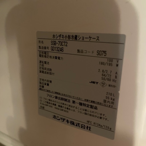 ホシザキ小型冷蔵ショーケースssb＿c2シリーズシ