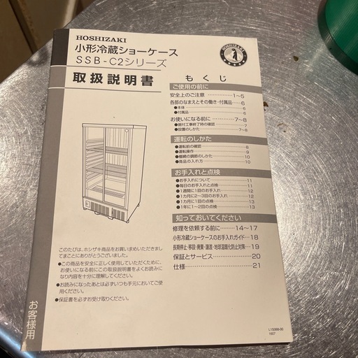 ホシザキ小型冷蔵ショーケースssb＿c2シリーズシ