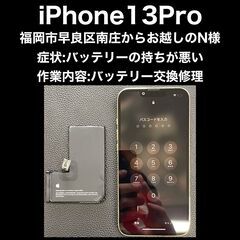 【福岡市　早良区　iPhone修理】福岡市早良区南庄からお…