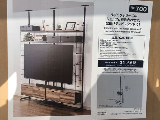 JM19876S)Nポルダ TVユニット ニトリ 幅：約50,5cm 高さ：約220～260cm