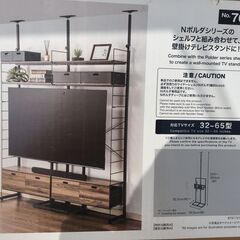 JM19876S)Nポルダ TVユニット ニトリ 幅：約50,5cm 高さ：約220～260cm 奥行：約32,5cm 中古品【取りに来られる方限定】の画像