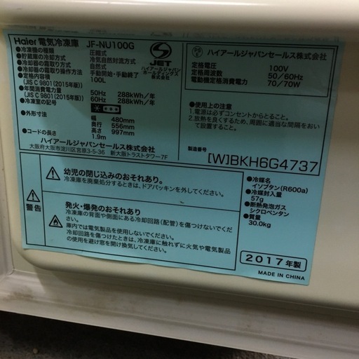 【15%OFF!!】冷凍庫 ハイアール 110L【F00946】