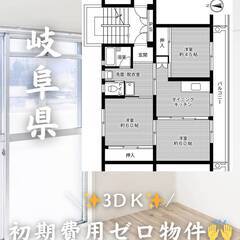  岐阜県中津川市  初期費用ゼロ 家賃51000円　生活保護可　　