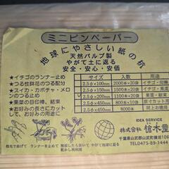 【新品】ミニピンペーパー（約１０００本）の画像
