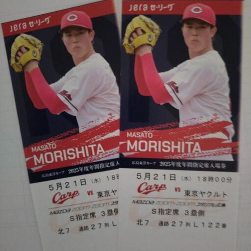 カープチケット