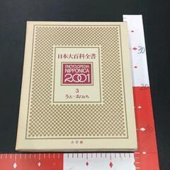0520-026 日本大百科全書