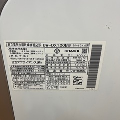 5AAG5 日立電気洗濯乾燥機 BW-DX120B 2017年製 通電のみ確認済み 汚れありの画像