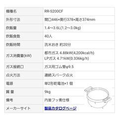 【注意】炊飯内釜のみ（1.4合～3.6升）40人前※リンナイ涼厨　2升炊き ガス炊飯器 RR-200CF 都市ガス13A用Rinnai 業務用ガス炊飯器対応?の画像