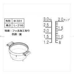 【注意】炊飯内釜のみ（1.4合～3.6升）40人前※リンナイ涼厨　2升炊き ガス炊飯器 RR-200CF 都市ガス13A用Rinnai 業務用ガス炊飯器対応?の画像