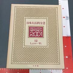 0520-033 日本大百科全書