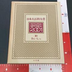 0520-031 日本大百科全書