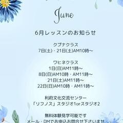 🌺6月フラダンス無料体験募集🌺利府文化交流センター「リフノス」仙台・利府・塩釜・多賀城地区の皆様におすすめ✨初心者経験者お子様連れOKです！の画像