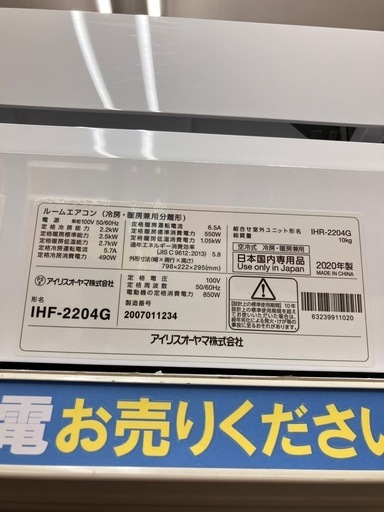 ?IRIS OHYAMA アイリスオーヤマ?2.2kwルームエアコン?2020年式?IHF-2204G?上下左右自動ルーバー搭載?59