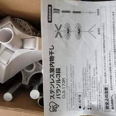 アイリスオーヤマ 高さ調節ができてピンチハンガーとしても使用可能なパラソル洗濯物干し 3段 直径約84cm CLS-173Rの画像