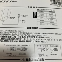 電圧切替ACアダプターの画像