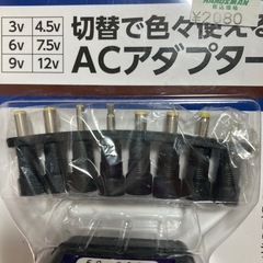 電圧切替ACアダプターの画像