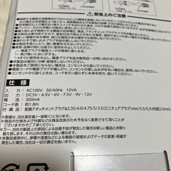 電圧切替ACアダプターの画像