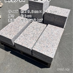 【御影石　ピンク】お引き取りです　＊御影石・大理石・タイル・砂利...