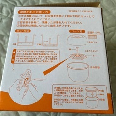 お渡し先決定温泉卵器の画像