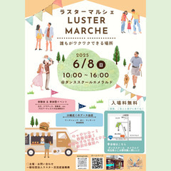✨ラスターマルシェ✨ マルシェ フェスタ セミナー 入場料無料 ...