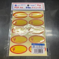 バナナシール 大 100枚入 値札 
