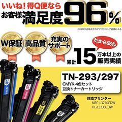 未使用/未開封ブラザー TN-293/297 4色セット（BK C M Y） 大容量 互換トナーカートリッジ 《対応プリンター》MFC-L3770CDW HL-L3230CDW (4色×1(計4本))の画像