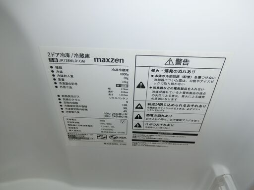 ID 626485　マックスゼン　138L　２０１９年製　JR-138MLOIGM