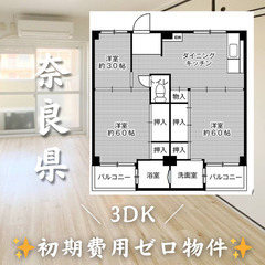 【奈良県】3DK・学生/高齢者相談◎