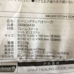 海外・日本製品のサルベージ品　コールマン　ヒーリングチェアの画像