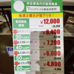 ﾀﾞｲﾆﾝｸﾞﾃｰﾌﾞﾙ/新品未使用(No:1253396)の画像