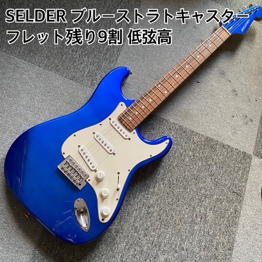 ストラトキャスター