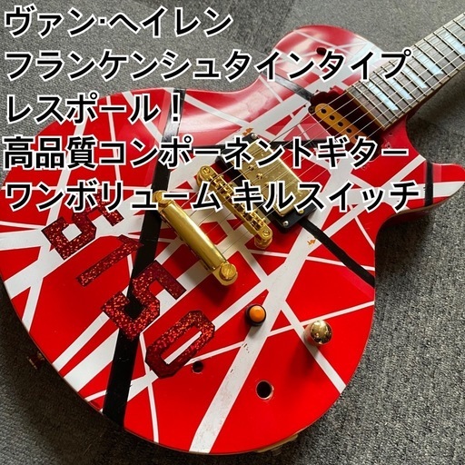 レスポール ヴァン・ヘイレン