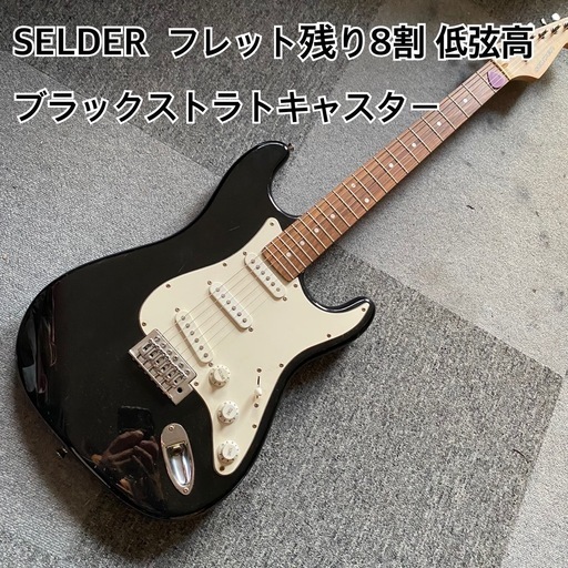 ストラトキャスター