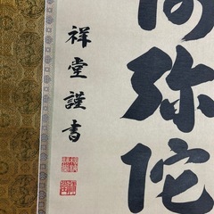掛け軸の画像