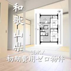 和歌山県和歌山市　初期費用ゼロ　家賃47000円　生活保護可