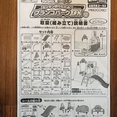 アンパンマン　うちの子天才　カンタン　折りたたみ　ジャングルジム　ブランコパークDX  の画像