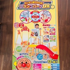 アンパンマン　うちの子天才　カンタン　折りたたみ　ジャングルジム...