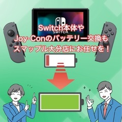  Switchの各種修理にも対応中です！