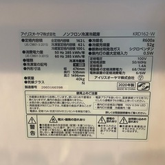 アイリスオーヤマ(株)ノンフロン冷凍冷蔵庫の画像