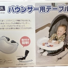 カトージ＊バウンサー用テーブル