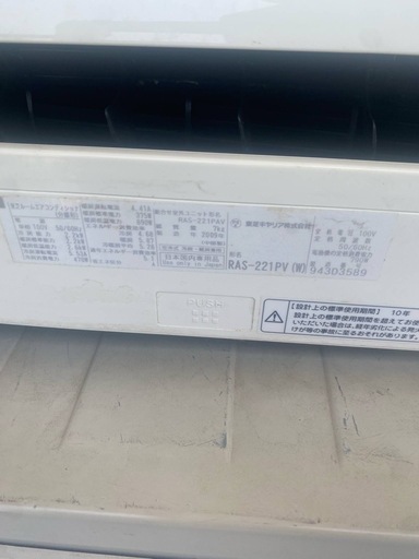 (本体＋工事)TOSHIBA RAS-221PV-W 2009年製 2.2kw（6畳用）