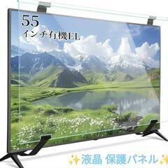 55インチ テレビ 保護パネル 有機EL用 アクリル 取り付け簡...
