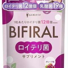 ビフィラル ロイテリ菌 乳酸菌 ビフィズス菌 サプリメント グレ...